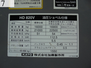 中古建設機械 中古 加藤製作所 KATO WORKS 油圧ショベル・バックホー ０．７－０．９立米 HD820V