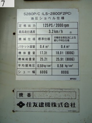 中古建設機械 中古 住友建機 SUMITOMO 油圧ショベル・バックホー テレスコクラム・パイプクラム S280PC-F2