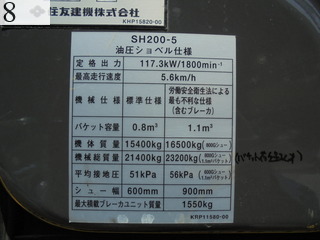 中古建設機械 中古 住友建機 SUMITOMO 油圧ショベル・バックホー ０．７－０．９立米 SH200-5