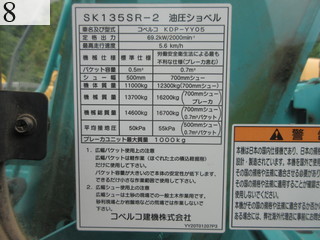 中古建設機械 中古 コベルコ建機 KOBELCO 油圧ショベル・バックホー ０．４－０．５立米 SK135SR-2