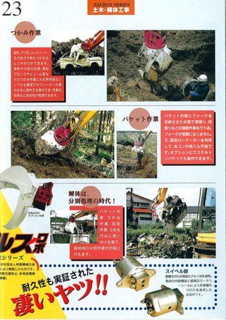 Used Construction Machine Used MATSUMOTO SYSTEM ENGINEERING MATSUMOTO SYSTEM ENGINEERING Zaurus Robo Ultra Zaurus Robo MSE-45GZ