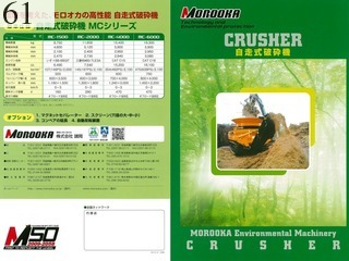 Used Construction Machine Used MOROOKA MOROOKA Mobile shredder Chipper MC-2000