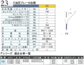 Used Construction Machine Used FURUKAWA FURUKAWA Hydraulic breaker  F3