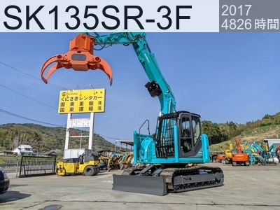 中古建設機械 中古 コベルコ建機 林業機械 グラップル・ウインチ・排土板 SK135SR-3F #YY07-30327, 2017年式 4826時間
