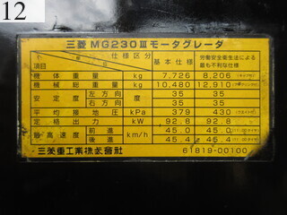 中古建設機械 中古 三菱重工業 MITSUBISHI モーターグレーダー アーティキュレート式 MG230III